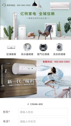 生活服务-家电维修