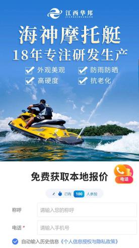 摩托艇